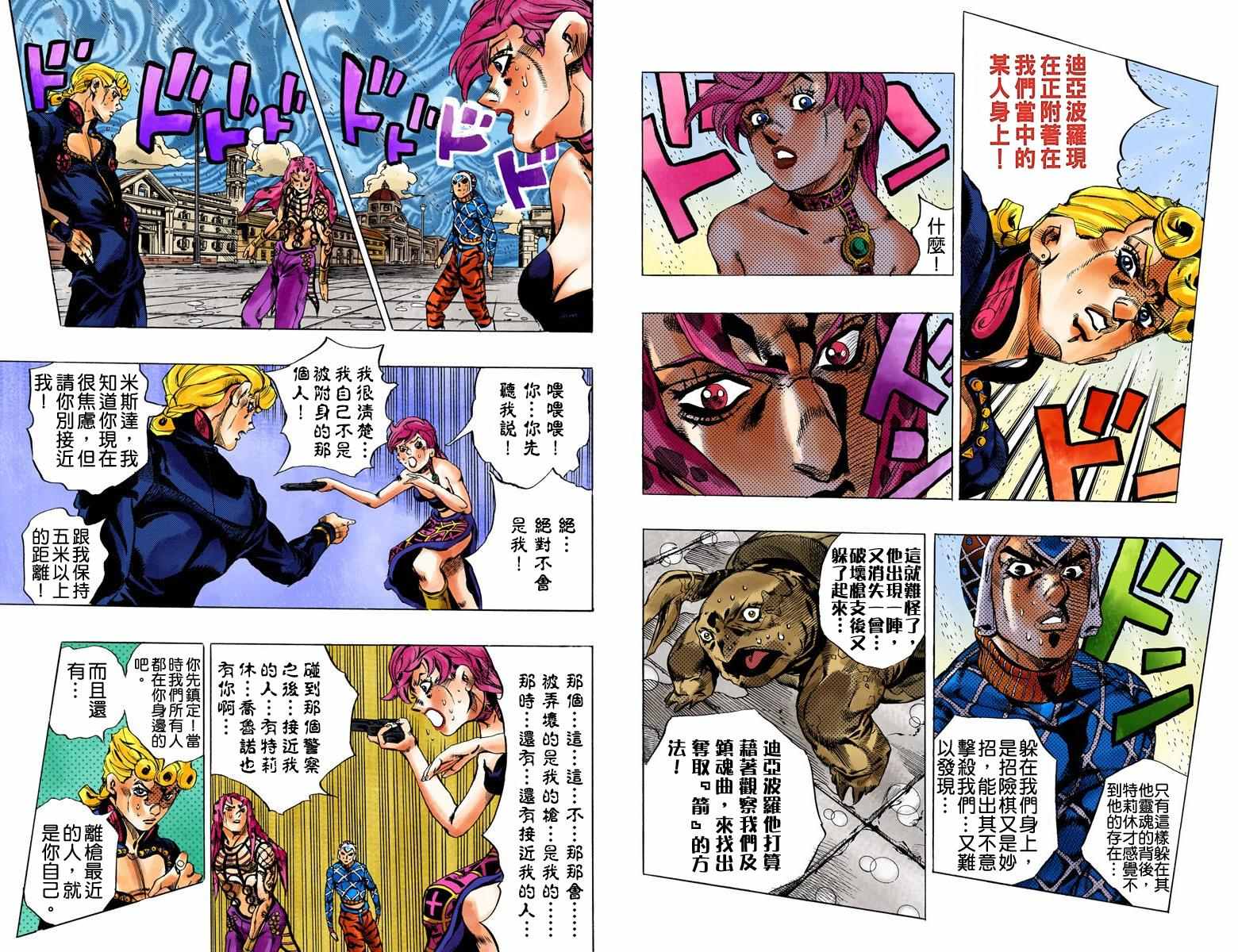 《JoJo奇妙冒险》漫画最新章节第5部16卷全彩免费下拉式在线观看章节第【91】张图片