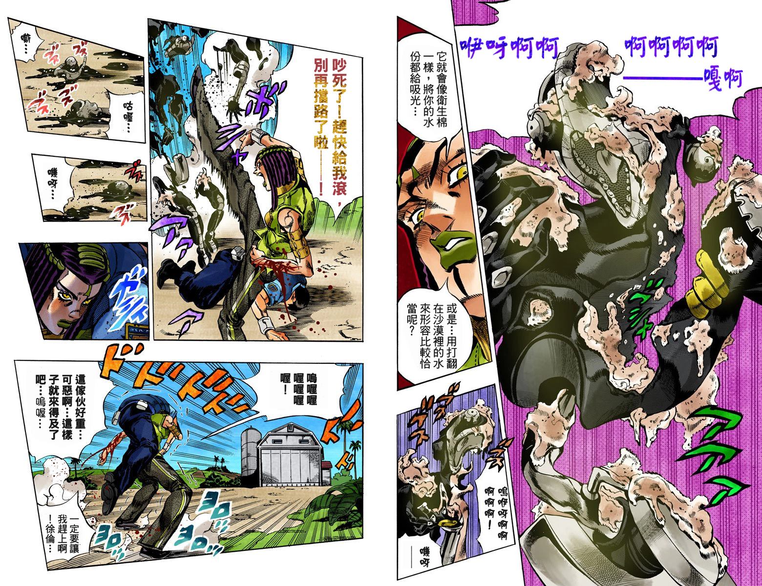 《JoJo奇妙冒险》漫画最新章节第6部04卷全彩免费下拉式在线观看章节第【44】张图片