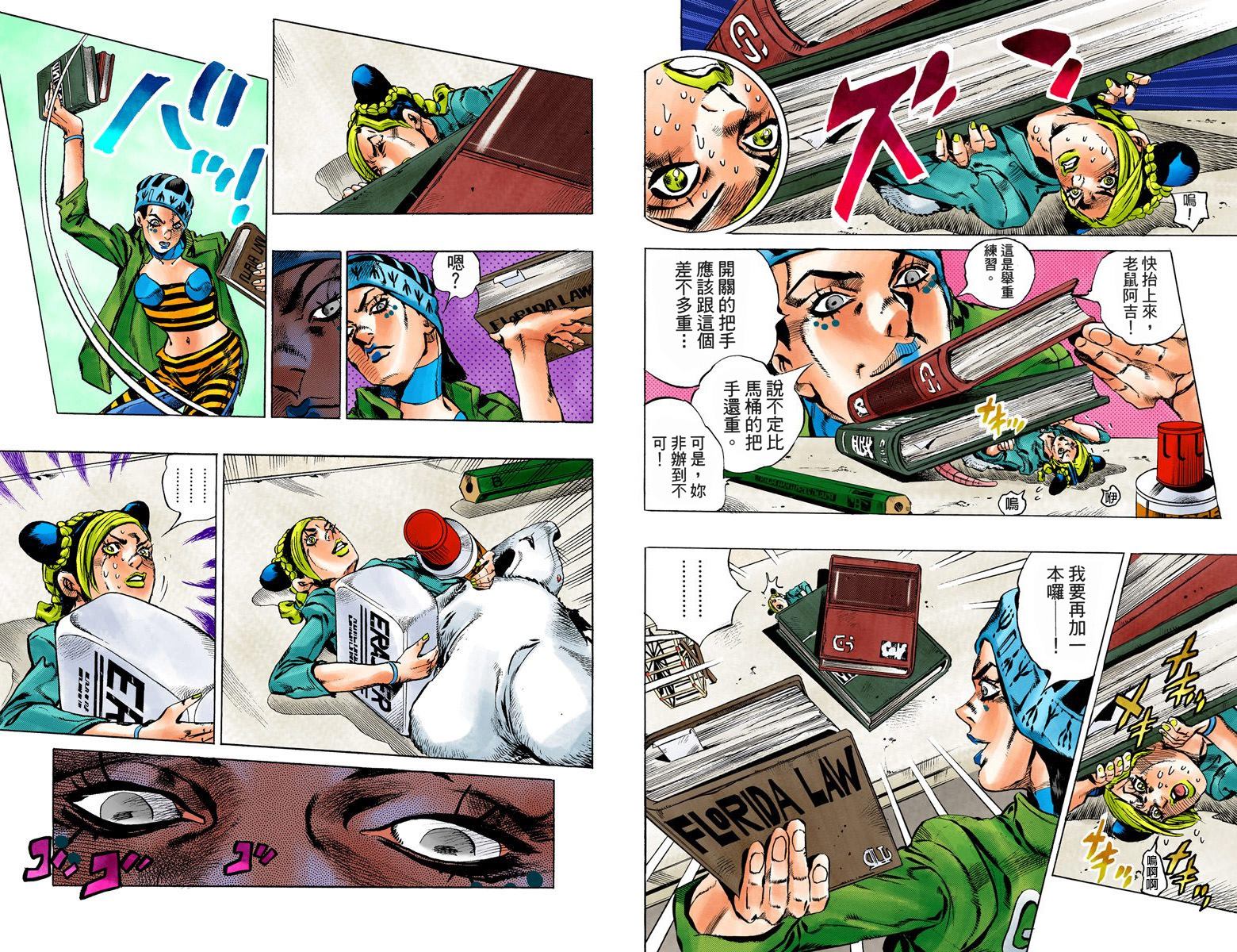 《JoJo奇妙冒险》漫画最新章节第6部01卷全彩免费下拉式在线观看章节第【82】张图片