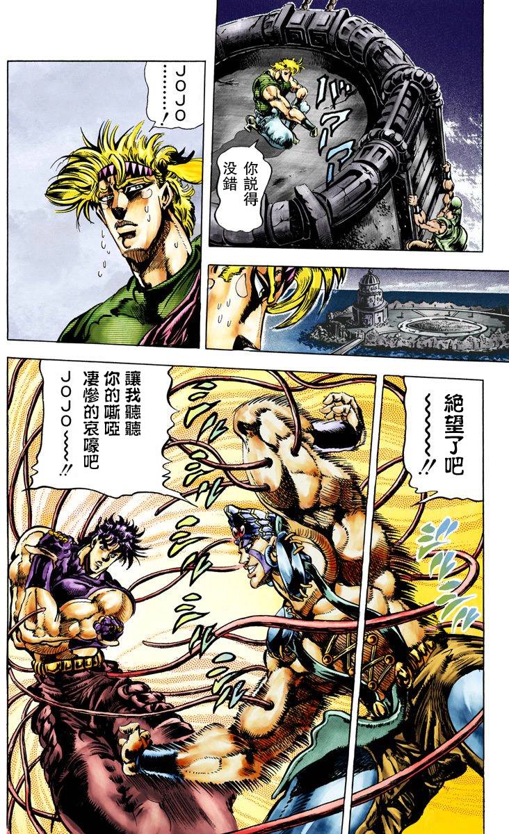 《JoJo奇妙冒险》漫画最新章节第2部04卷全彩免费下拉式在线观看章节第【45】张图片