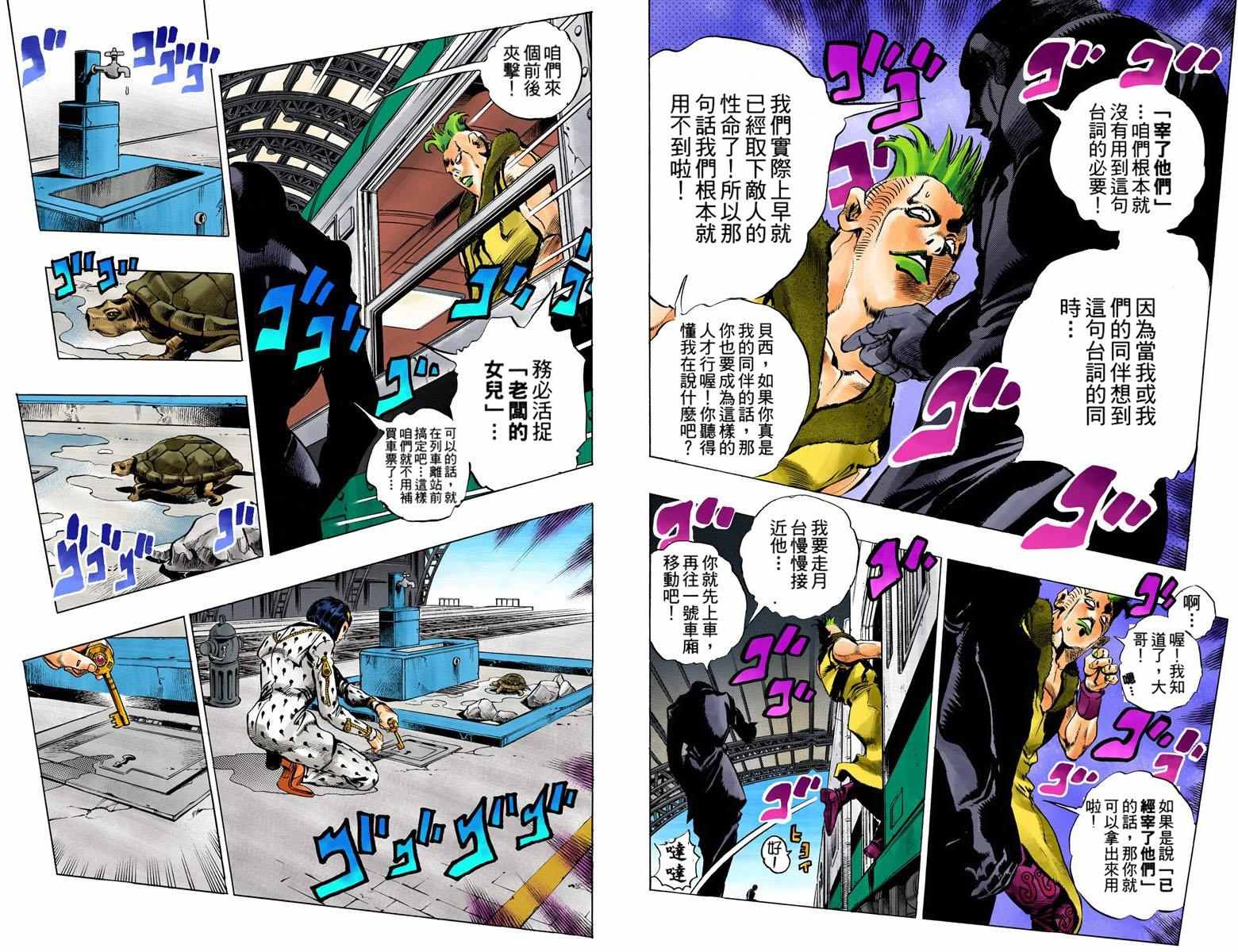 《JoJo奇妙冒险》漫画最新章节第5部06卷全彩免费下拉式在线观看章节第【48】张图片