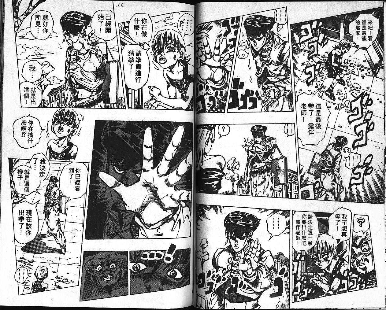 《JoJo奇妙冒险》漫画最新章节第40卷免费下拉式在线观看章节第【59】张图片