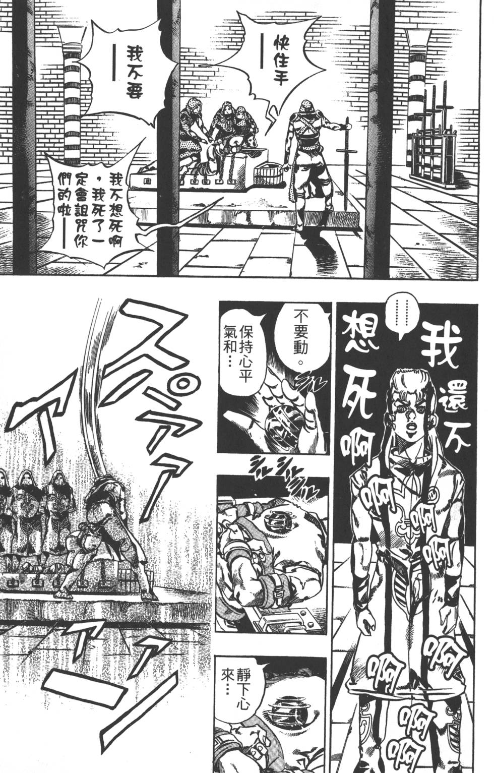 《JoJo奇妙冒险》漫画最新章节第84卷免费下拉式在线观看章节第【96】张图片