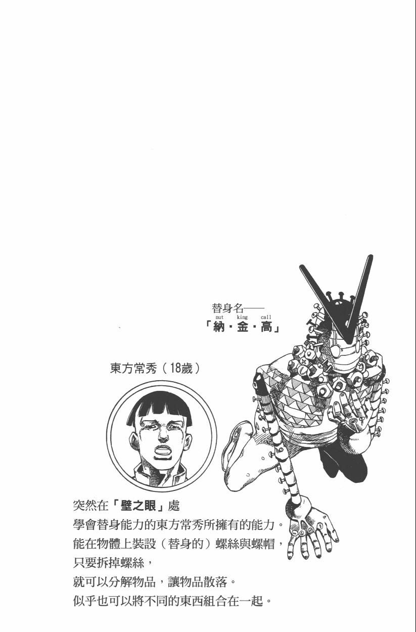 《JoJo奇妙冒险》漫画最新章节第109卷免费下拉式在线观看章节第【145】张图片