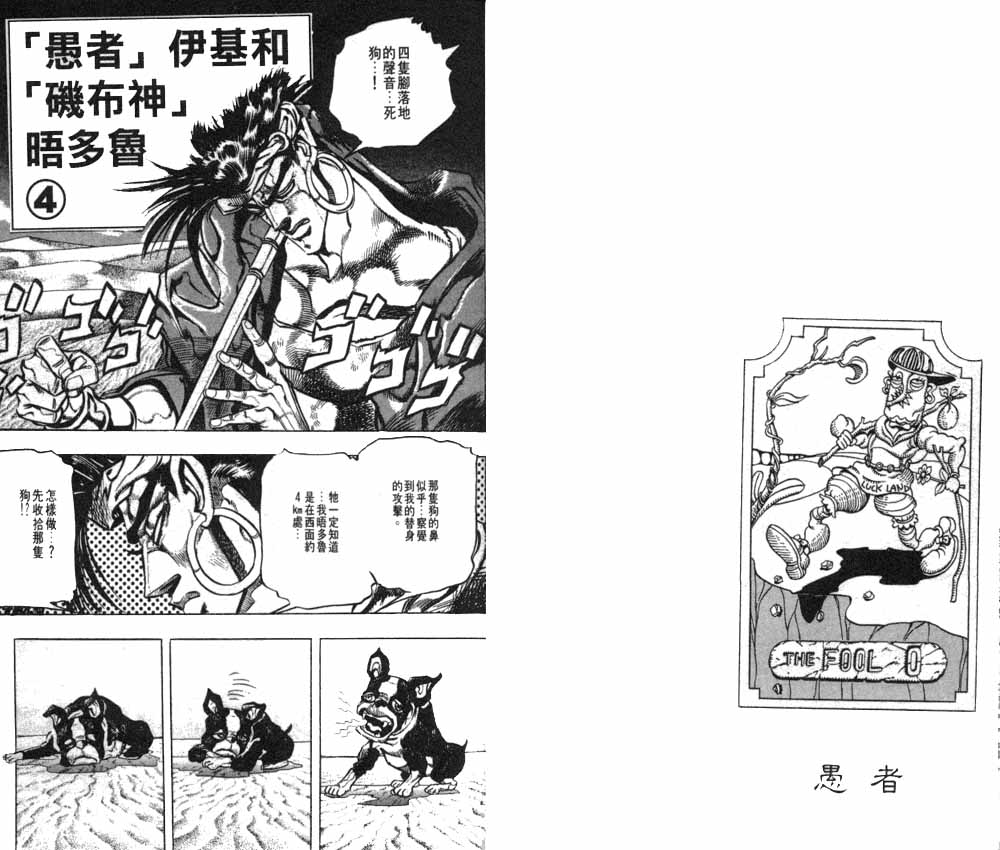 《JoJo奇妙冒险》漫画最新章节第20卷免费下拉式在线观看章节第【43】张图片