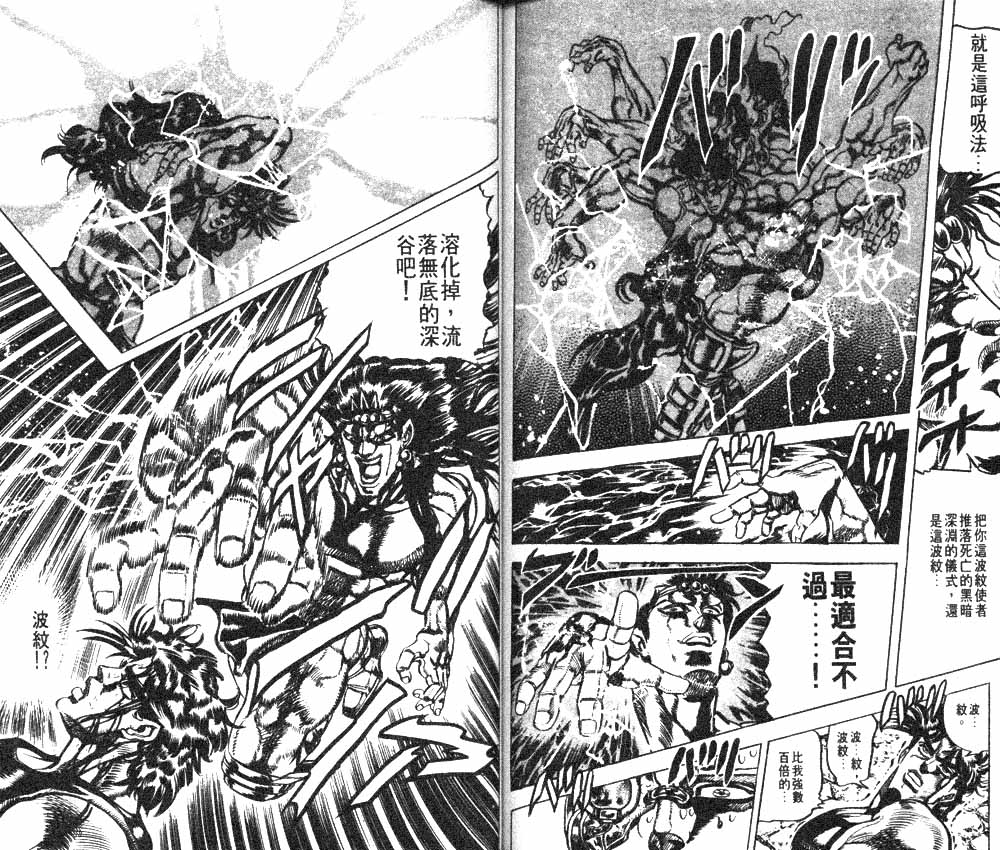 《JoJo奇妙冒险》漫画最新章节第12卷免费下拉式在线观看章节第【80】张图片