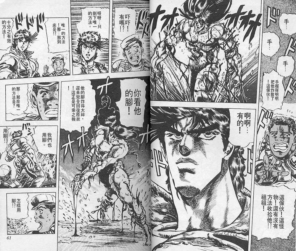 《JoJo奇妙冒险》漫画最新章节第6卷免费下拉式在线观看章节第【30】张图片