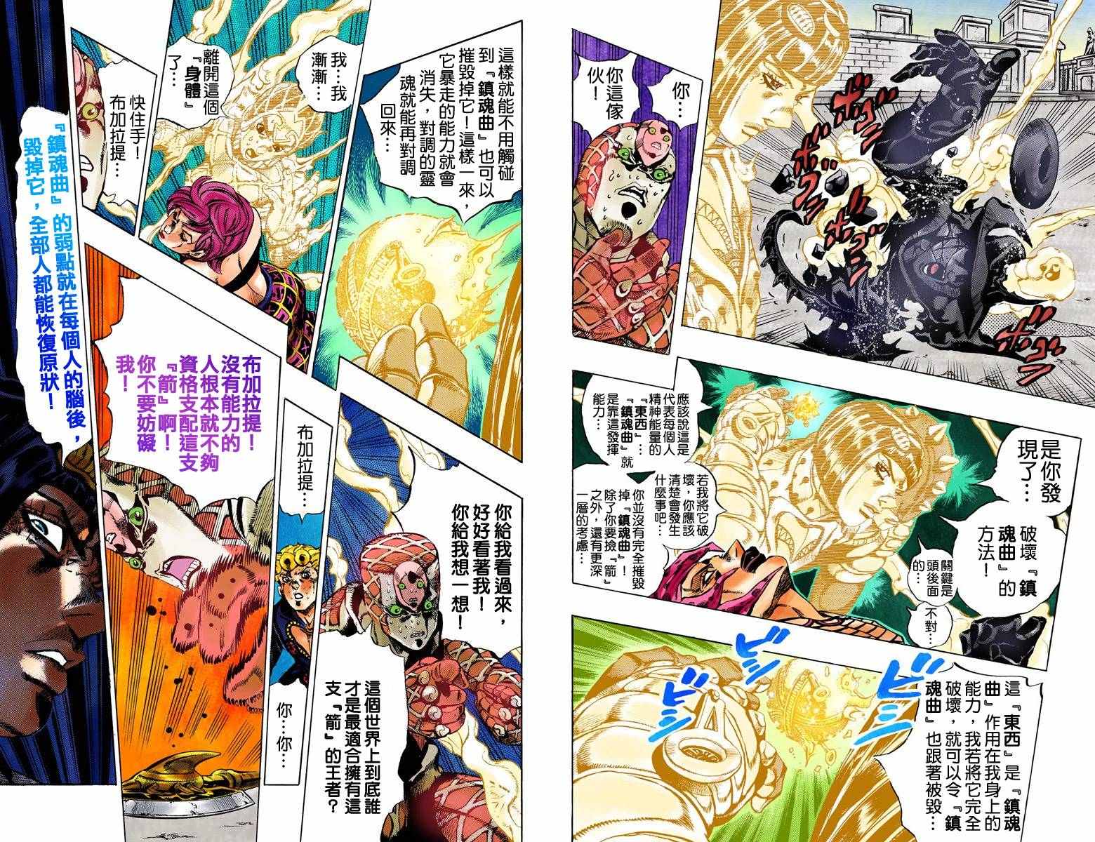 《JoJo奇妙冒险》漫画最新章节第5部17卷全彩免费下拉式在线观看章节第【18】张图片