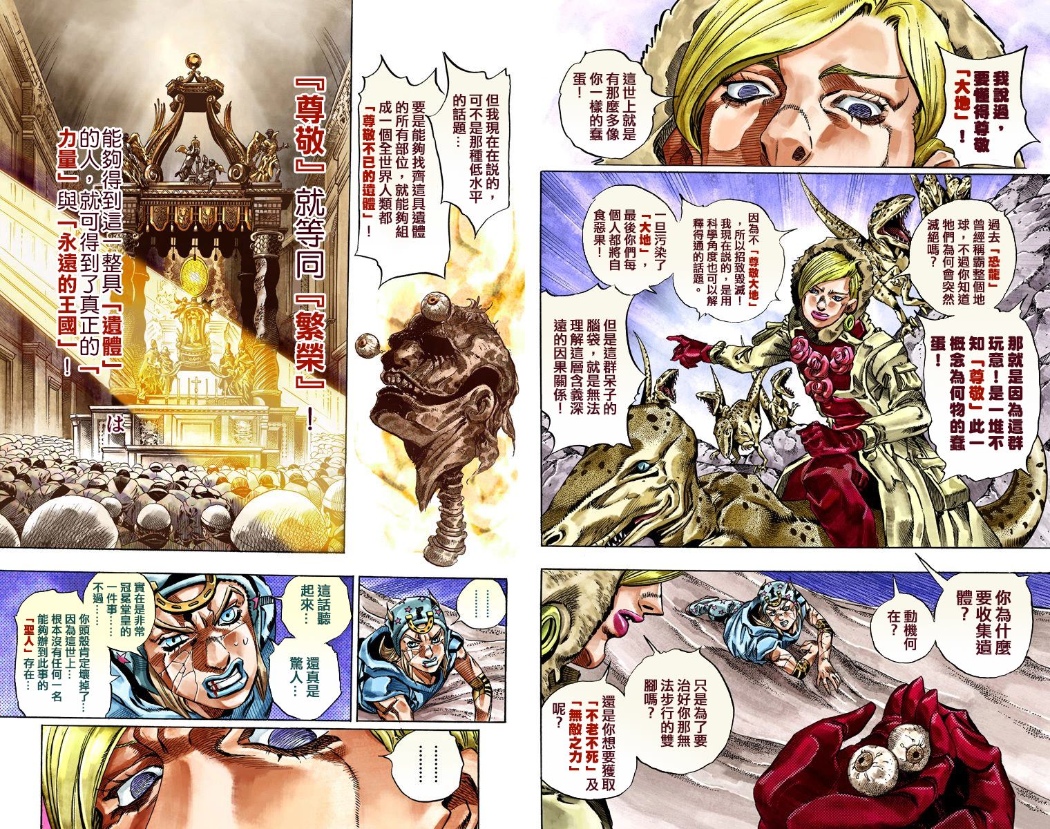 《JoJo奇妙冒险》漫画最新章节第7部7卷全彩免费下拉式在线观看章节第【10】张图片