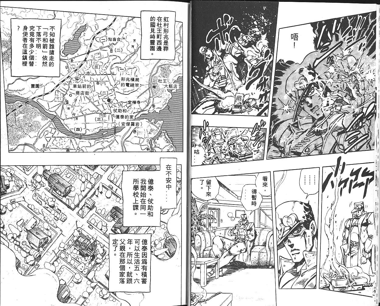 《JoJo奇妙冒险》漫画最新章节第31卷免费下拉式在线观看章节第【7】张图片