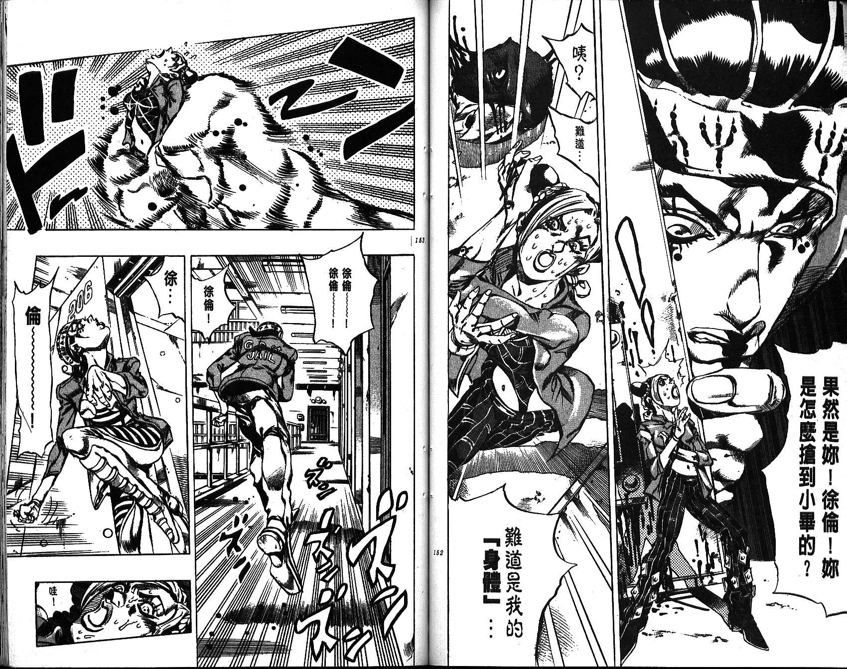 《JoJo奇妙冒险》漫画最新章节第64卷免费下拉式在线观看章节第【76】张图片