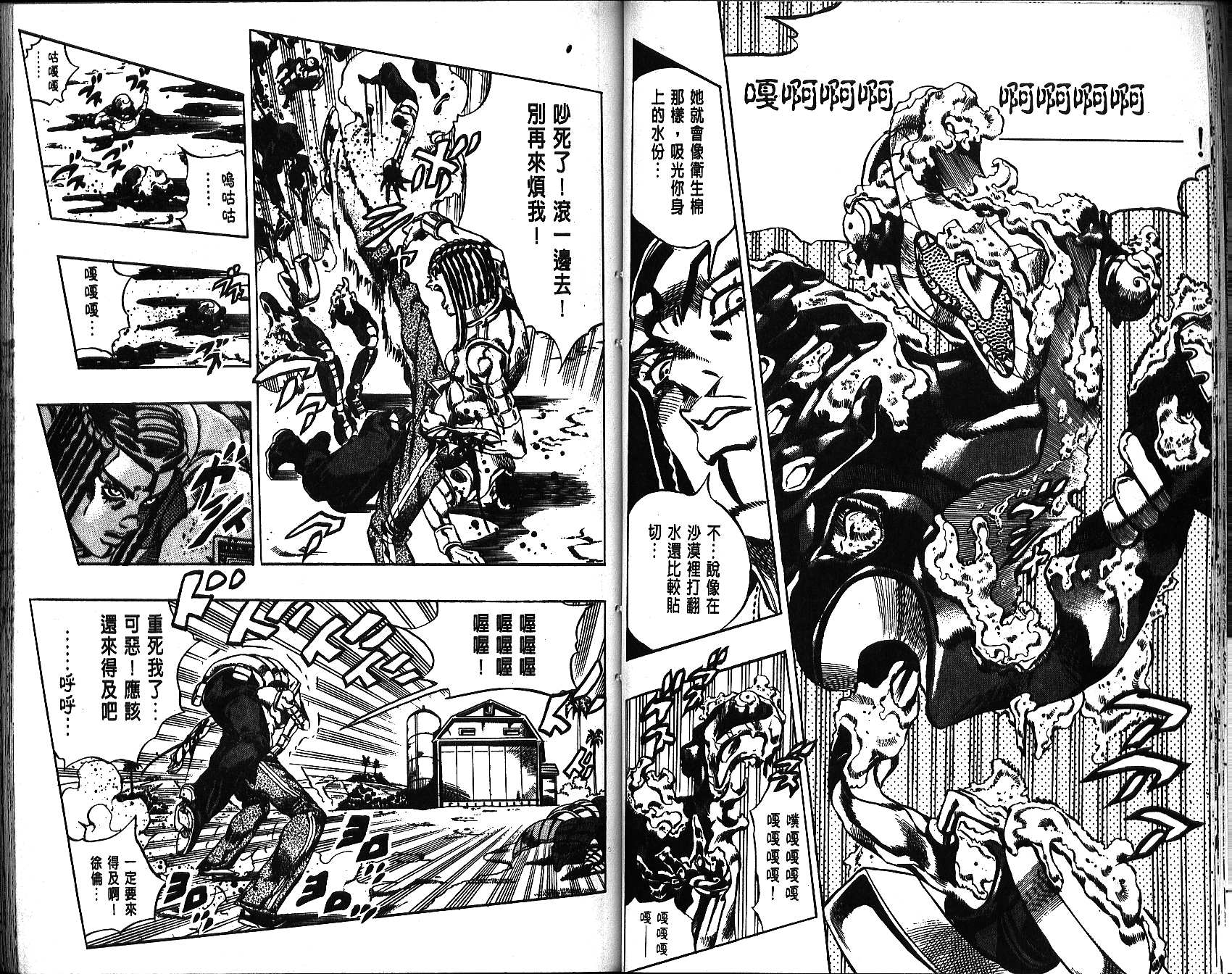 《JoJo奇妙冒险》漫画最新章节第67卷免费下拉式在线观看章节第【43】张图片