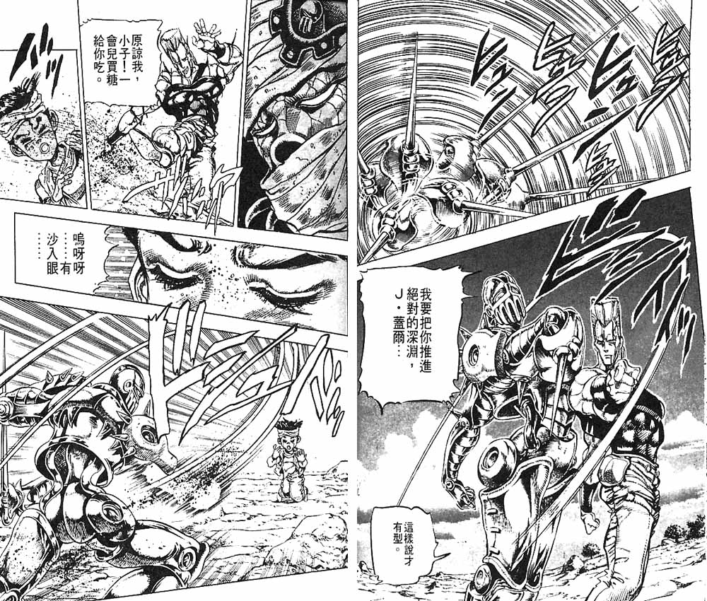 《JoJo奇妙冒险》漫画最新章节第16卷免费下拉式在线观看章节第【23】张图片