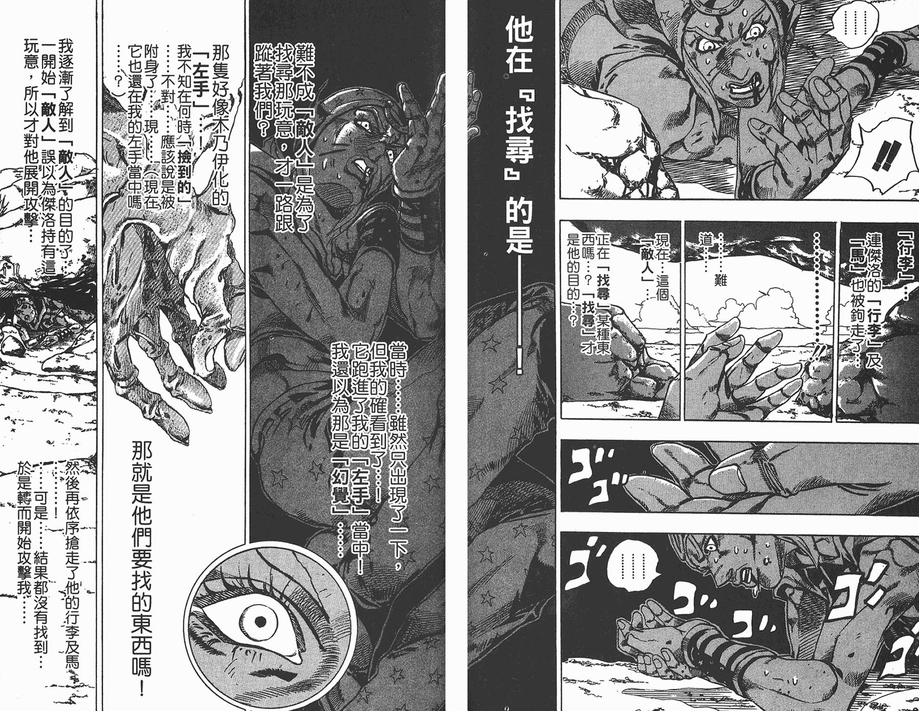 《JoJo奇妙冒险》漫画最新章节第85卷免费下拉式在线观看章节第【59】张图片