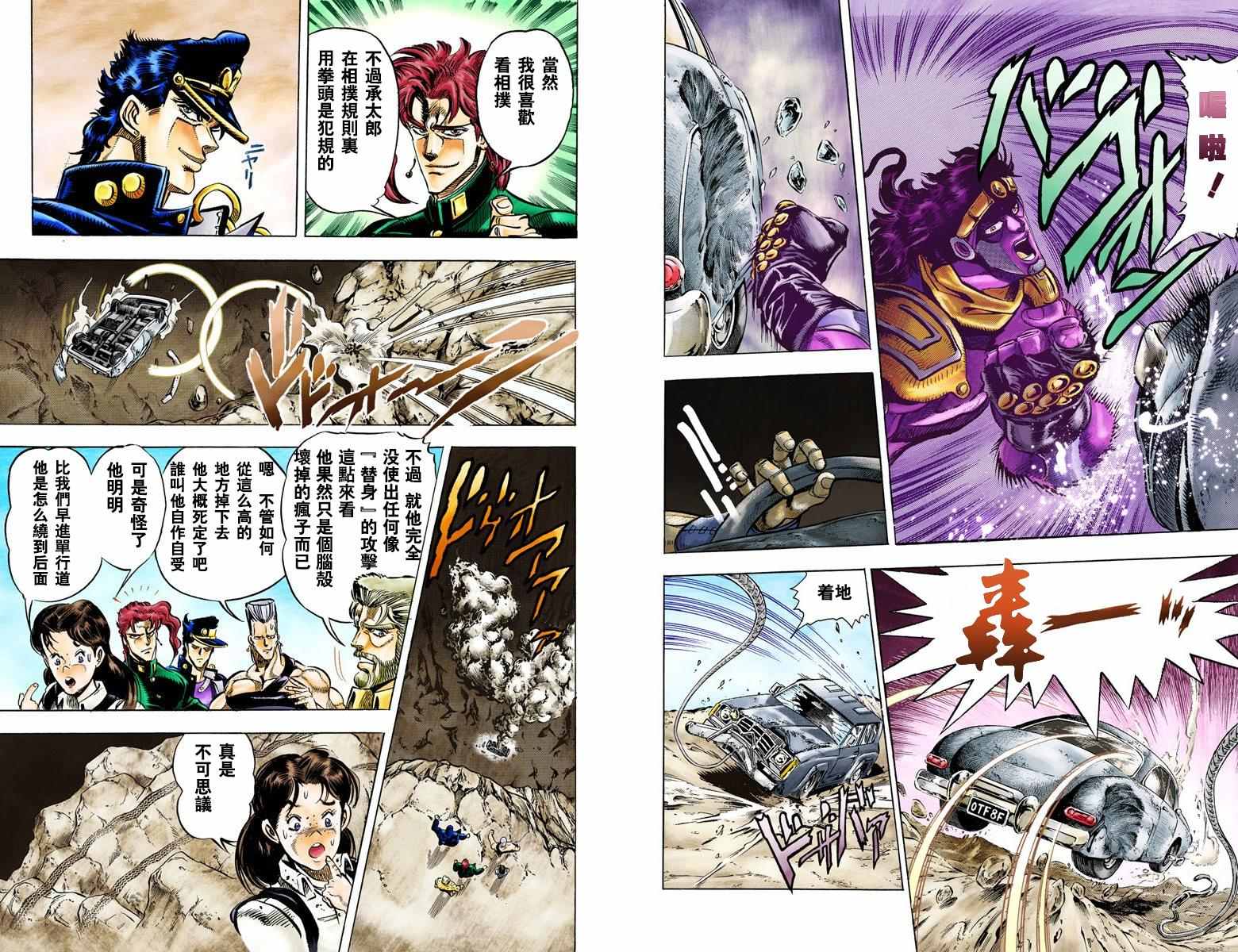 《JoJo奇妙冒险》漫画最新章节第3部04卷全彩免费下拉式在线观看章节第【97】张图片