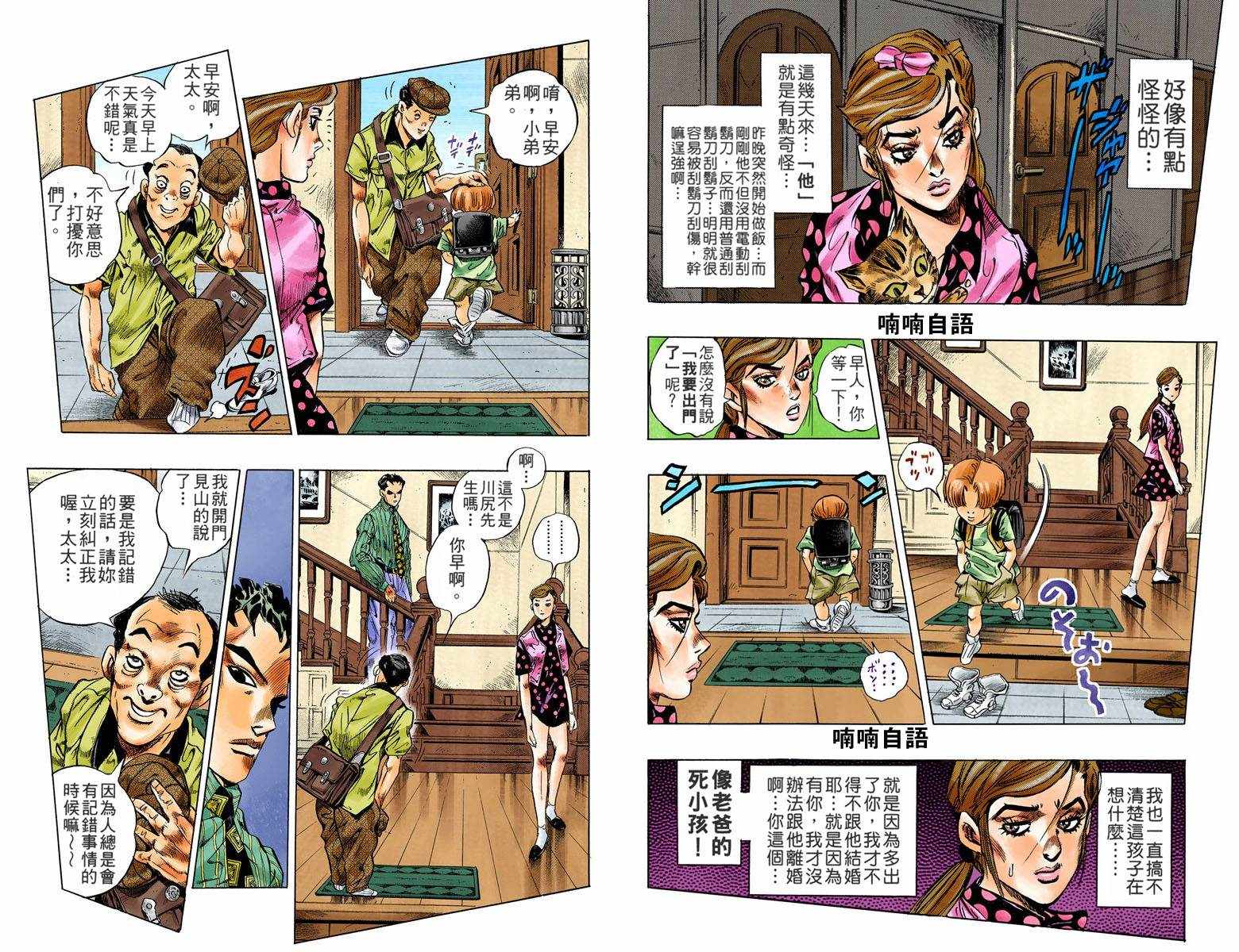 《JoJo奇妙冒险》漫画最新章节第4话12卷全彩免费下拉式在线观看章节第【6】张图片