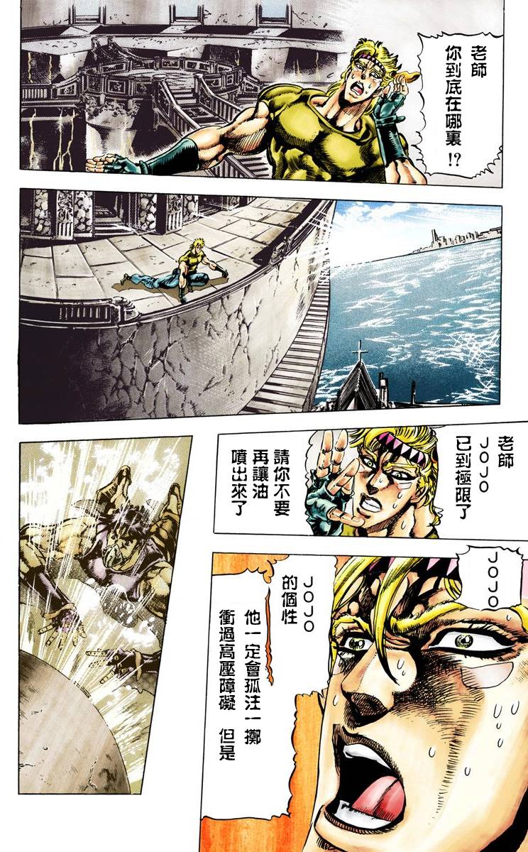 《JoJo奇妙冒险》漫画最新章节第2部03卷全彩免费下拉式在线观看章节第【145】张图片