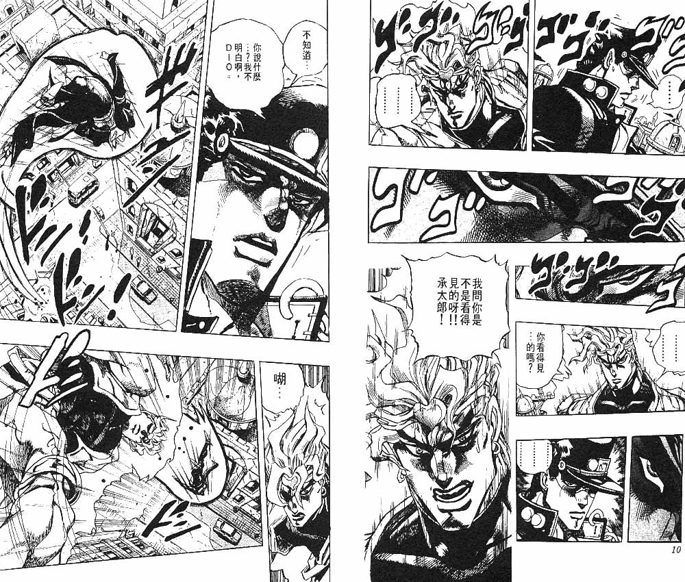 《JoJo奇妙冒险》漫画最新章节第28卷免费下拉式在线观看章节第【6】张图片