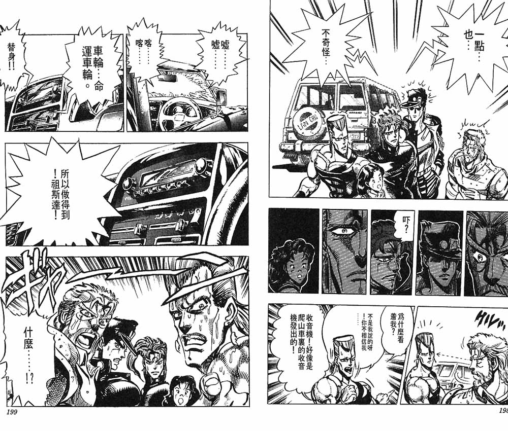 《JoJo奇妙冒险》漫画最新章节第16卷免费下拉式在线观看章节第【99】张图片