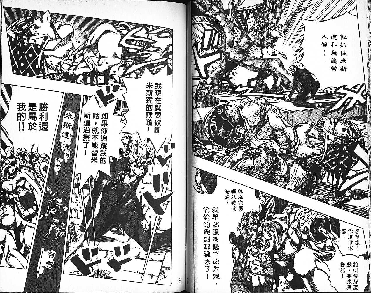 《JoJo奇妙冒险》漫画最新章节第60卷免费下拉式在线观看章节第【89】张图片