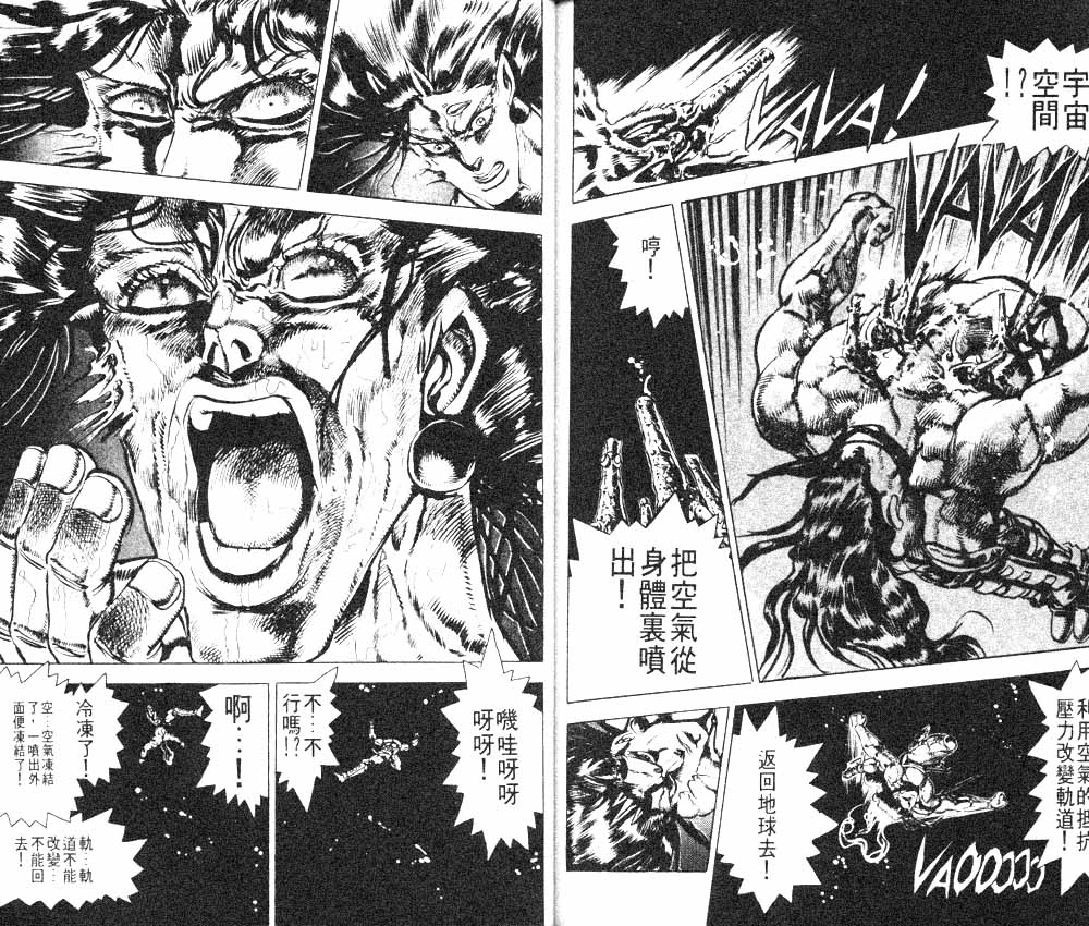 《JoJo奇妙冒险》漫画最新章节第12卷免费下拉式在线观看章节第【86】张图片