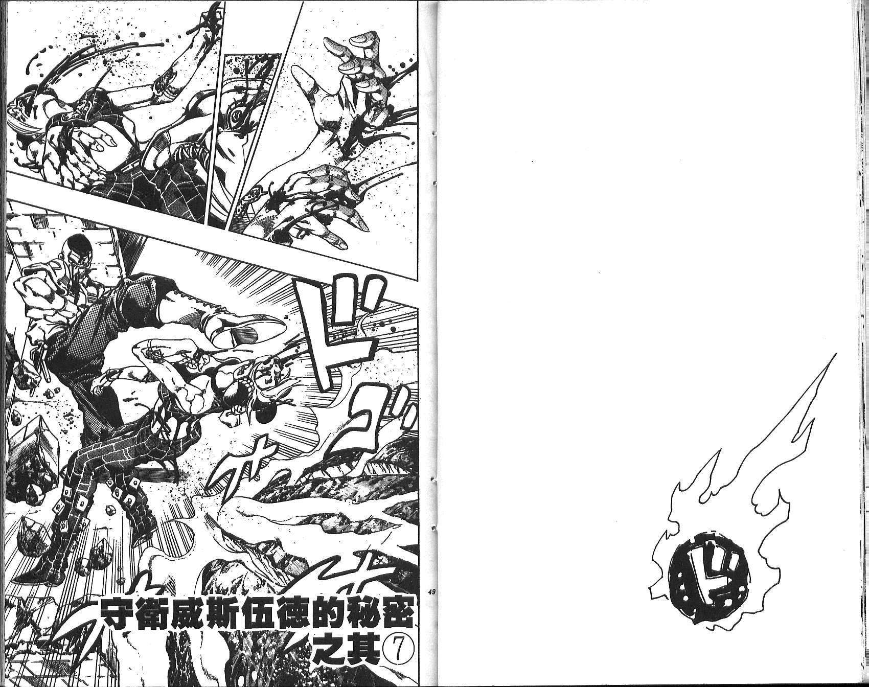 《JoJo奇妙冒险》漫画最新章节第71卷免费下拉式在线观看章节第【25】张图片