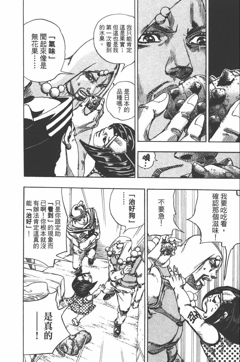 《JoJo奇妙冒险》漫画最新章节第112卷免费下拉式在线观看章节第【125】张图片