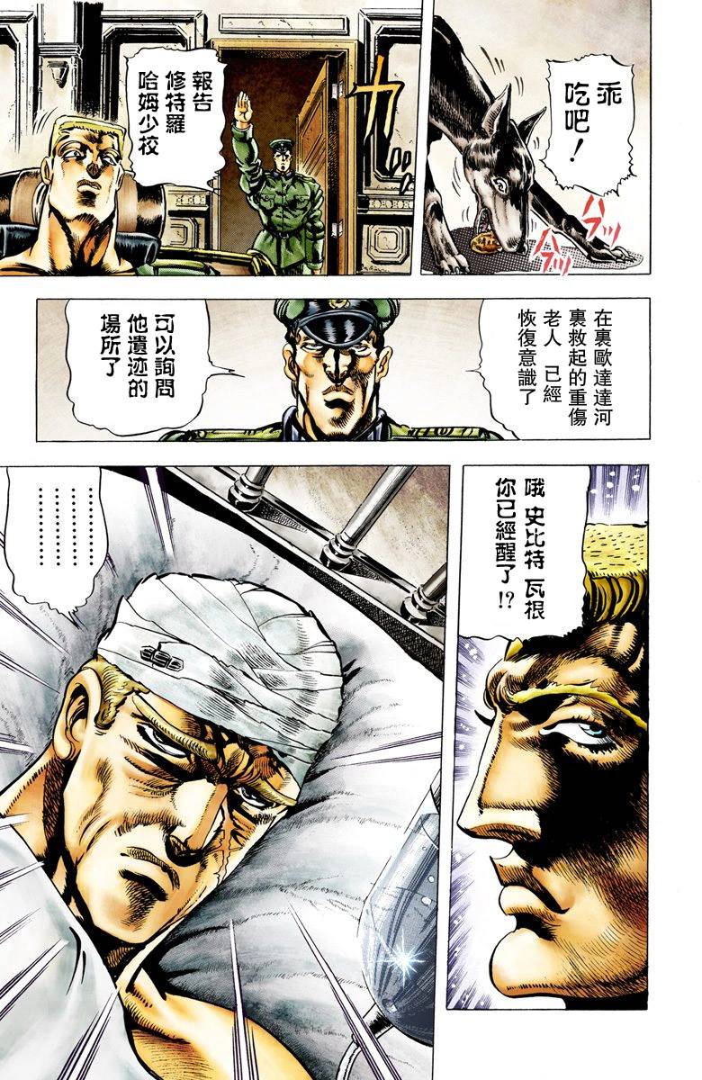 《JoJo奇妙冒险》漫画最新章节第2部01卷全彩免费下拉式在线观看章节第【146】张图片