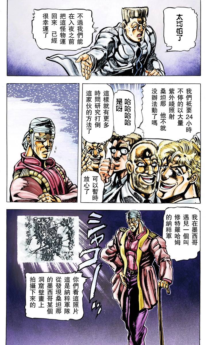 《JoJo奇妙冒险》漫画最新章节第2部02卷全彩免费下拉式在线观看章节第【121】张图片