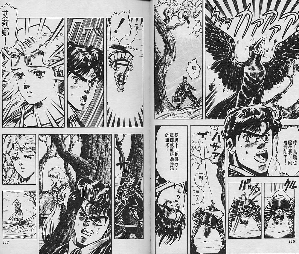 《JoJo奇妙冒险》漫画最新章节第1卷免费下拉式在线观看章节第【59】张图片