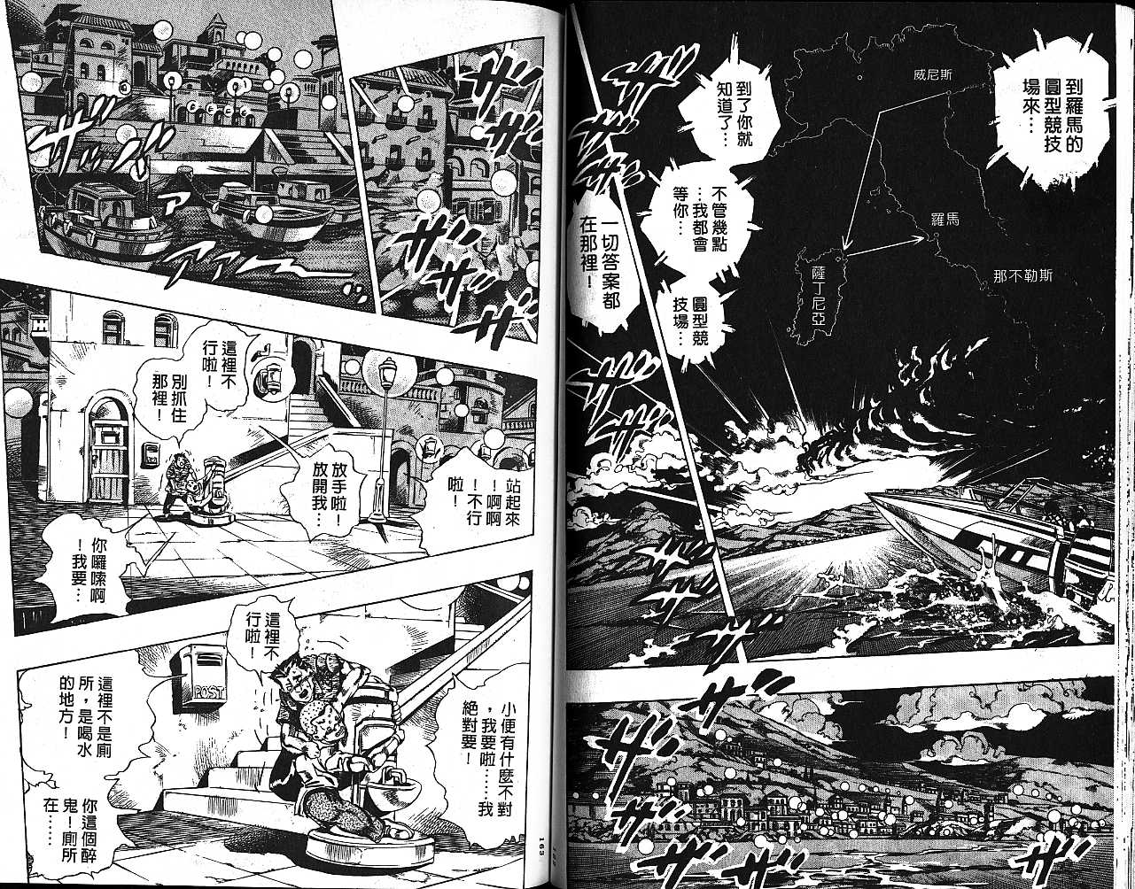 《JoJo奇妙冒险》漫画最新章节第59卷免费下拉式在线观看章节第【81】张图片