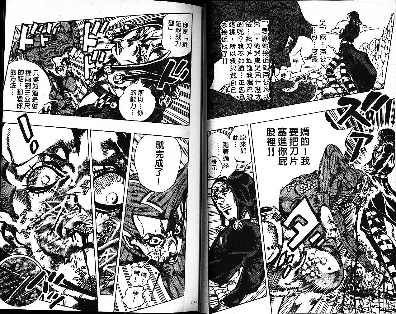 《JoJo奇妙冒险》漫画最新章节第58卷免费下拉式在线观看章节第【88】张图片