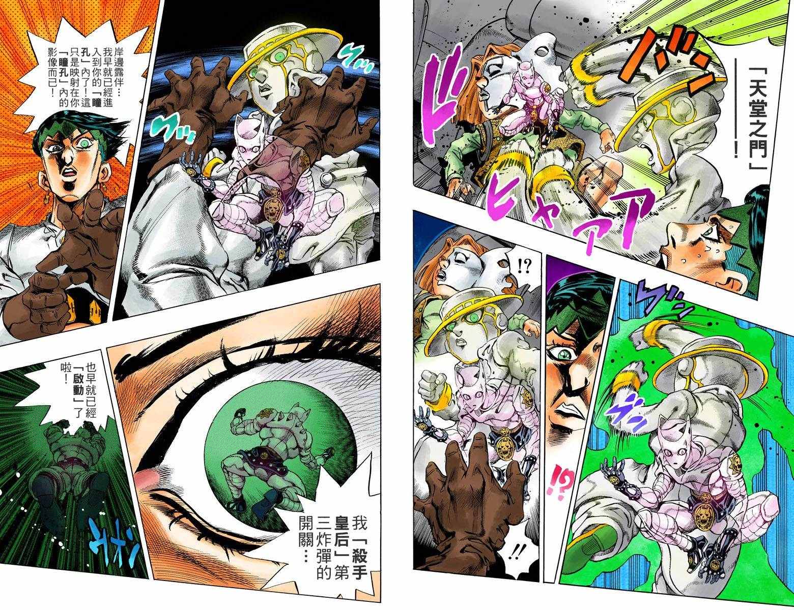 《JoJo奇妙冒险》漫画最新章节第4部17卷全彩免费下拉式在线观看章节第【26】张图片