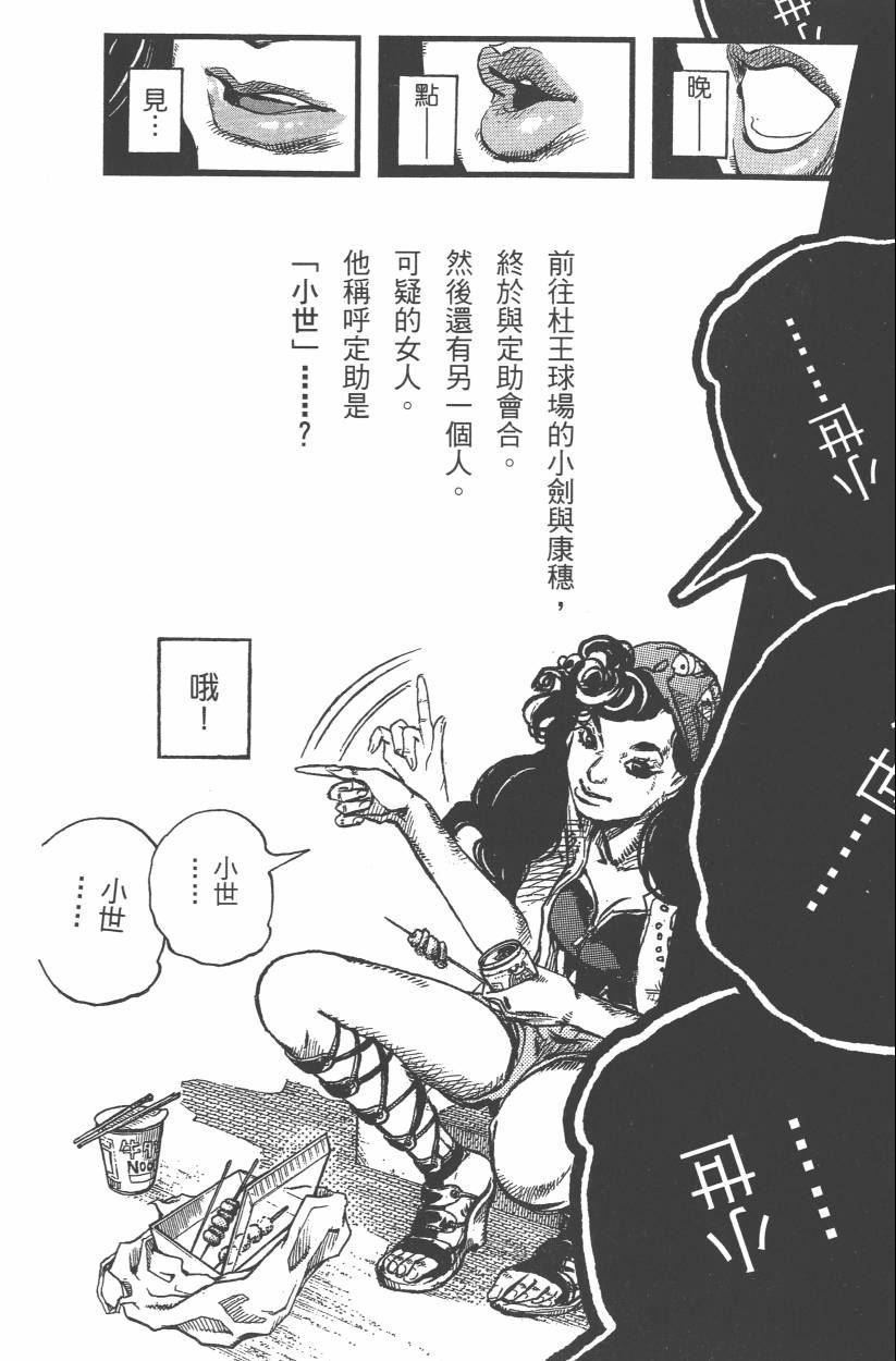 《JoJo奇妙冒险》漫画最新章节第114卷免费下拉式在线观看章节第【185】张图片