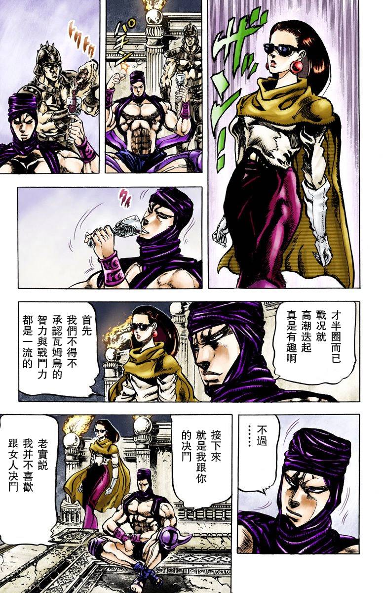 《JoJo奇妙冒险》漫画最新章节第2部06卷全彩免费下拉式在线观看章节第【89】张图片