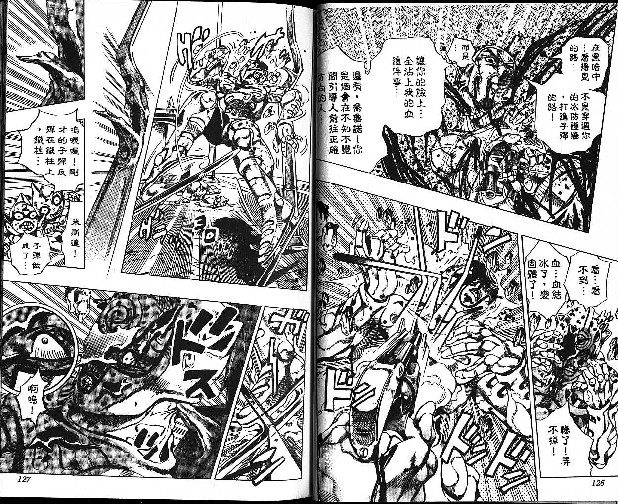 《JoJo奇妙冒险》漫画最新章节第55卷免费下拉式在线观看章节第【63】张图片