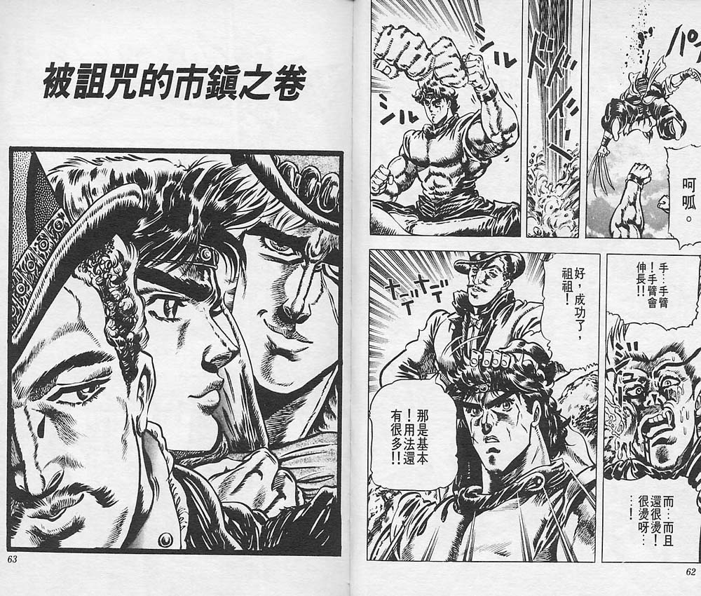 《JoJo奇妙冒险》漫画最新章节第3卷免费下拉式在线观看章节第【32】张图片