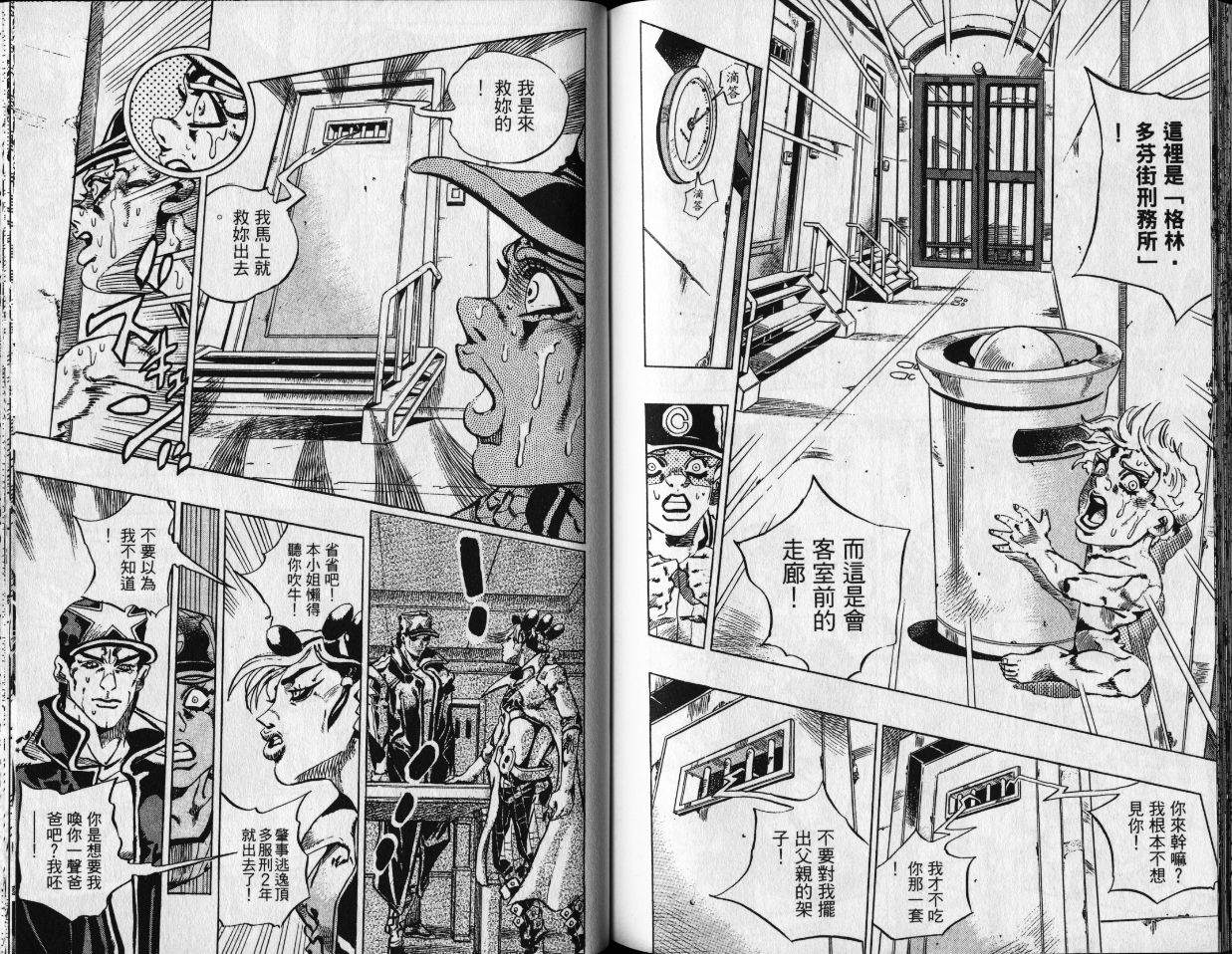 《JoJo奇妙冒险》漫画最新章节第80卷免费下拉式在线观看章节第【104】张图片