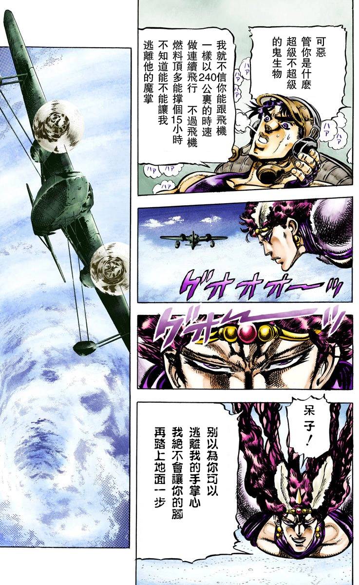 《JoJo奇妙冒险》漫画最新章节第2部07卷全彩免费下拉式在线观看章节第【109】张图片