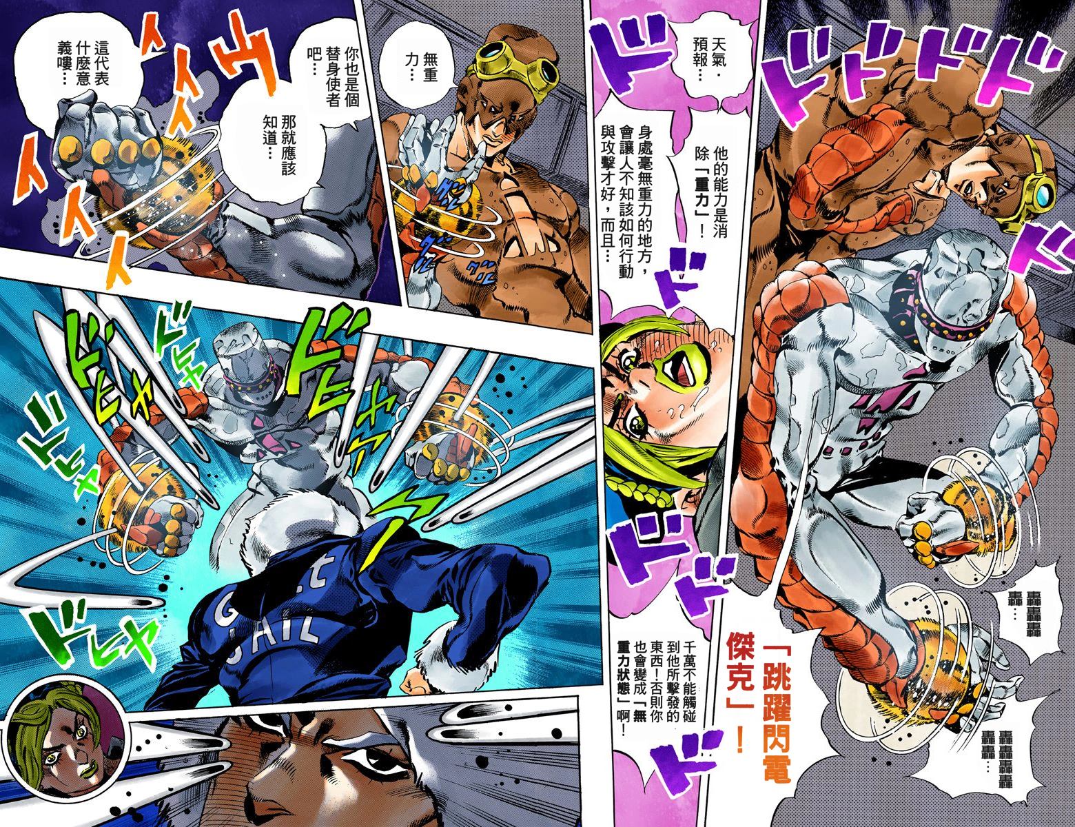 《JoJo奇妙冒险》漫画最新章节第6部05卷全彩免费下拉式在线观看章节第【62】张图片