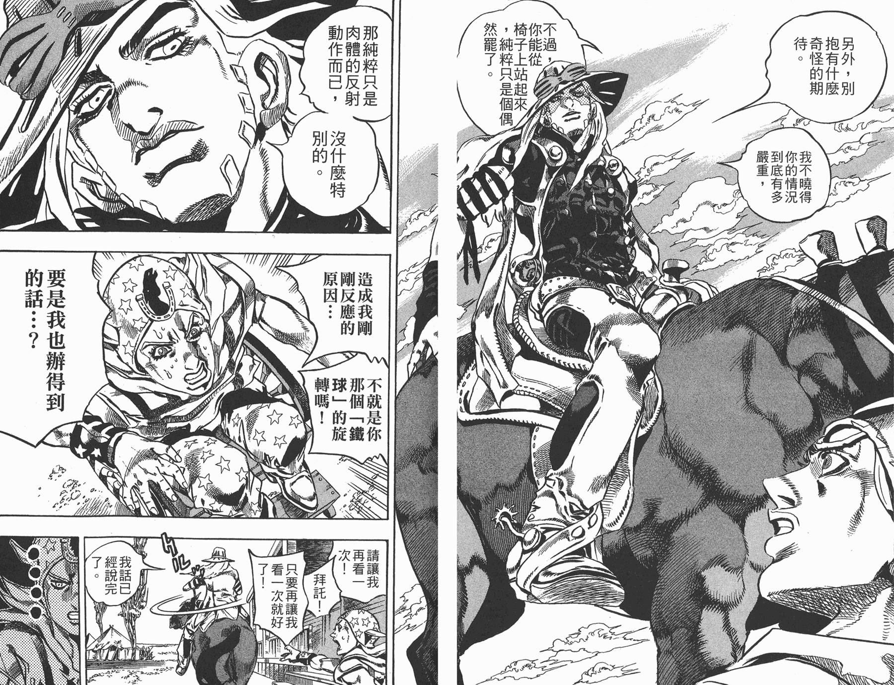 《JoJo奇妙冒险》漫画最新章节第81卷免费下拉式在线观看章节第【58】张图片