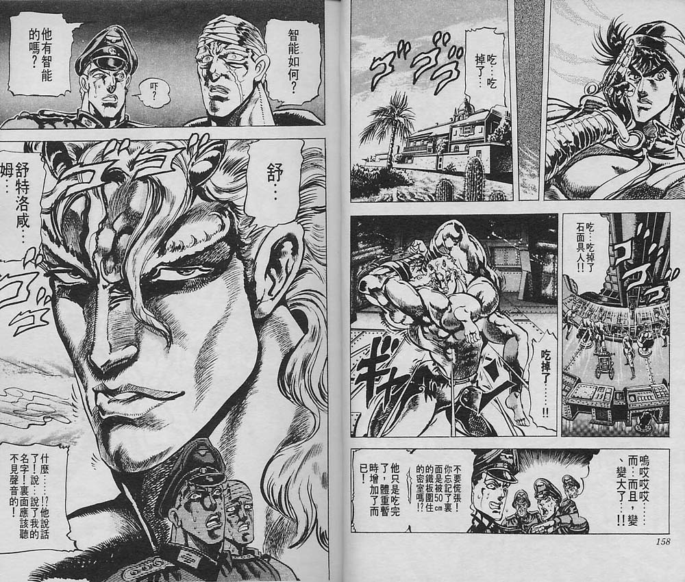 《JoJo奇妙冒险》漫画最新章节第6卷免费下拉式在线观看章节第【80】张图片