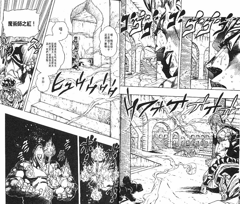 《JoJo奇妙冒险》漫画最新章节第26卷免费下拉式在线观看章节第【17】张图片