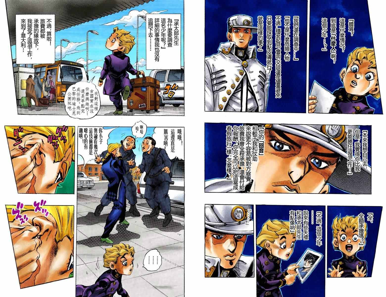 《JoJo奇妙冒险》漫画最新章节第5部01卷全彩免费下拉式在线观看章节第【5】张图片