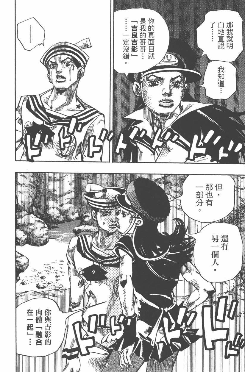 《JoJo奇妙冒险》漫画最新章节第108卷免费下拉式在线观看章节第【151】张图片