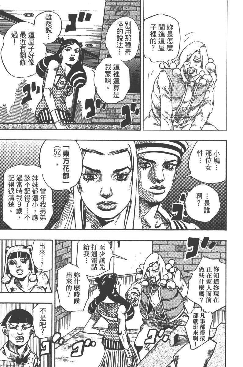 《JoJo奇妙冒险》漫画最新章节第118卷免费下拉式在线观看章节第【180】张图片