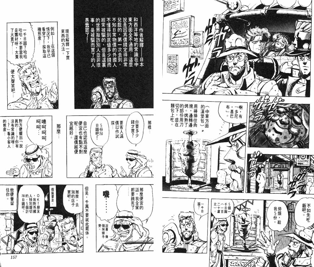 《JoJo奇妙冒险》漫画最新章节第17卷免费下拉式在线观看章节第【79】张图片