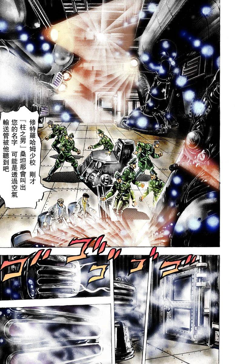 《JoJo奇妙冒险》漫画最新章节第2部02卷全彩免费下拉式在线观看章节第【24】张图片