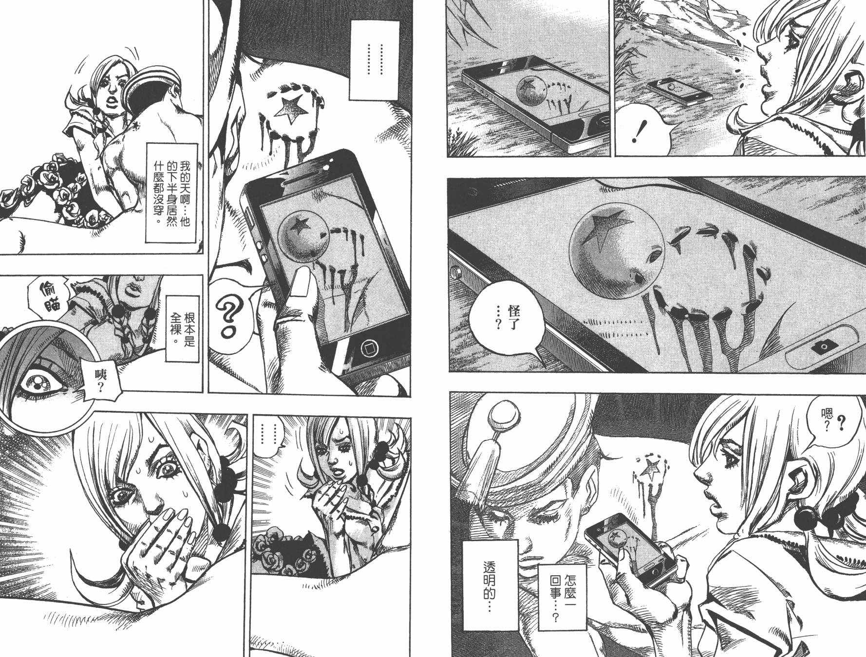 《JoJo奇妙冒险》漫画最新章节第105卷免费下拉式在线观看章节第【15】张图片