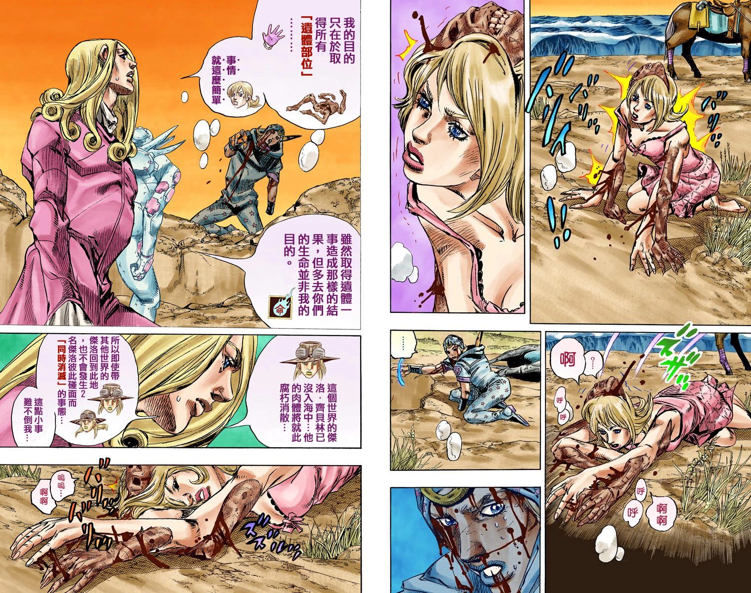 《JoJo奇妙冒险》漫画最新章节第7部22卷全彩免费下拉式在线观看章节第【78】张图片